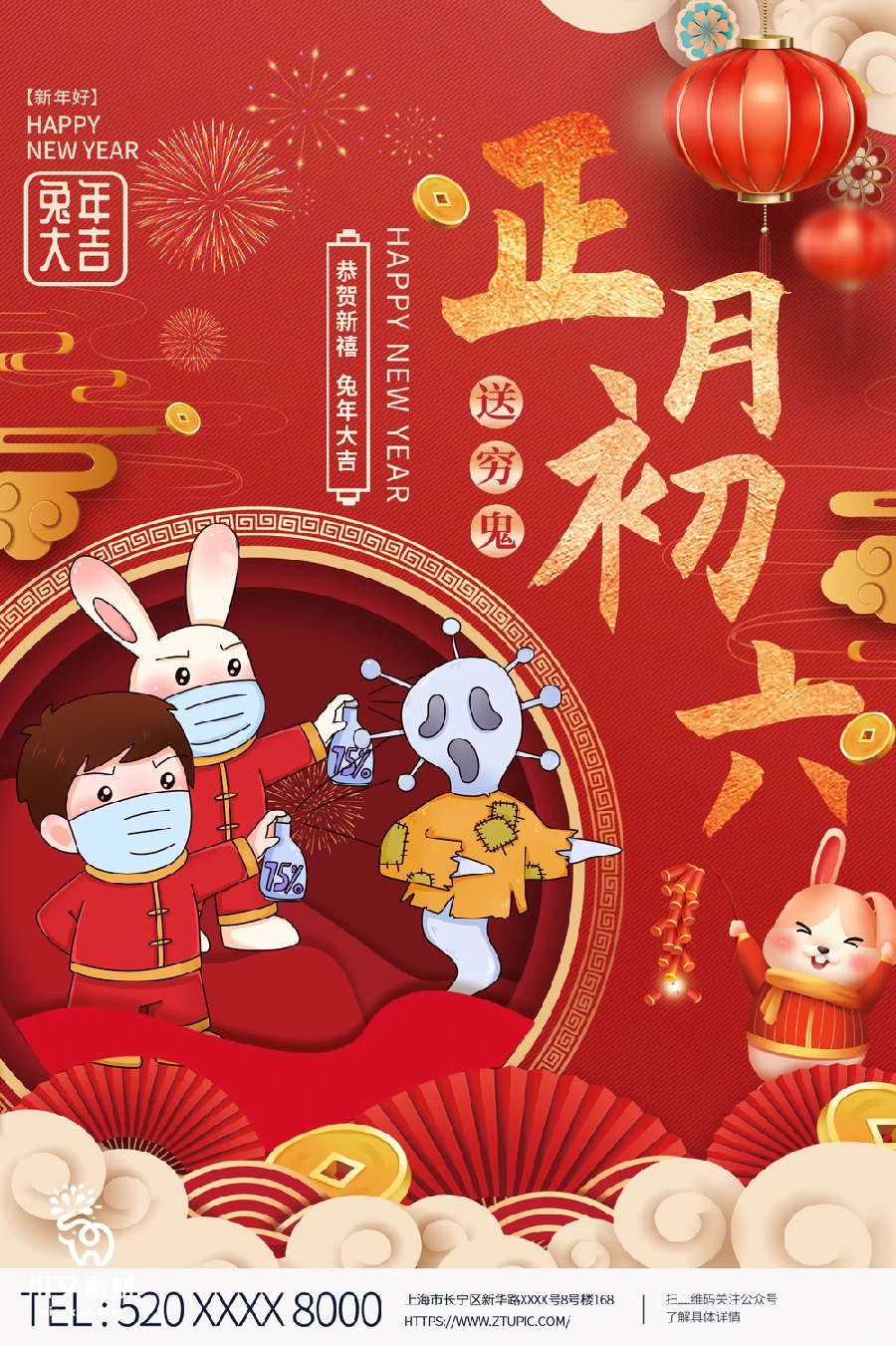 2023兔年新年传统节日年俗过年拜年习俗节气系列海报PSD设计素材【176】
